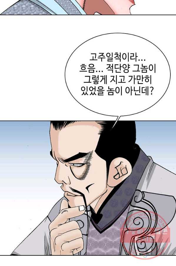 태상교주 숙수되다 44화 - 웹툰 이미지 35