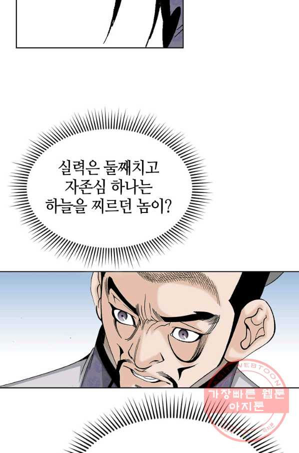 태상교주 숙수되다 44화 - 웹툰 이미지 40