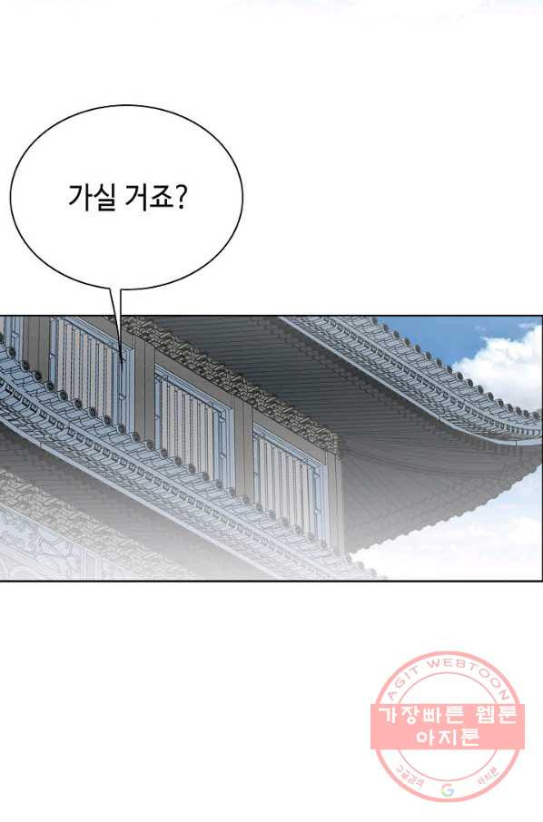 태상교주 숙수되다 44화 - 웹툰 이미지 44