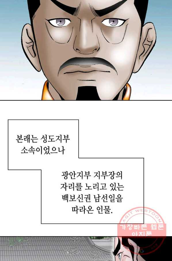 태상교주 숙수되다 44화 - 웹툰 이미지 71