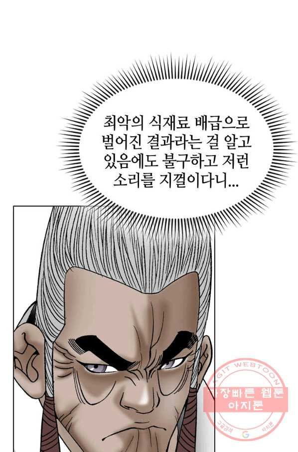 태상교주 숙수되다 44화 - 웹툰 이미지 105