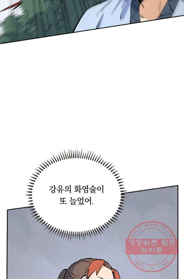 사상 최강 남주 20화 - 웹툰 이미지 41