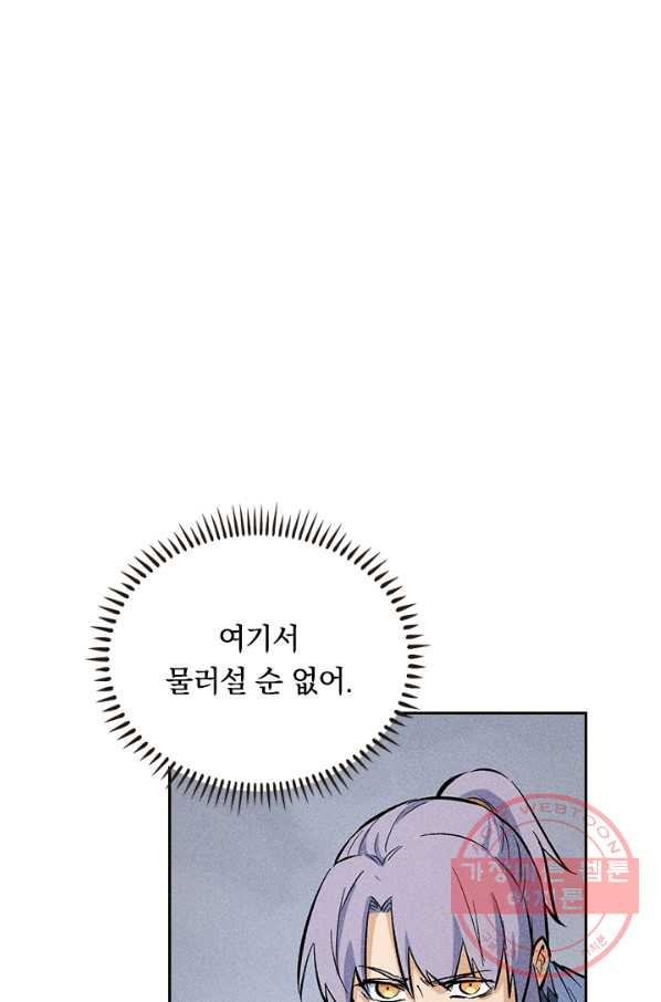 사상 최강 남주 20화 - 웹툰 이미지 49