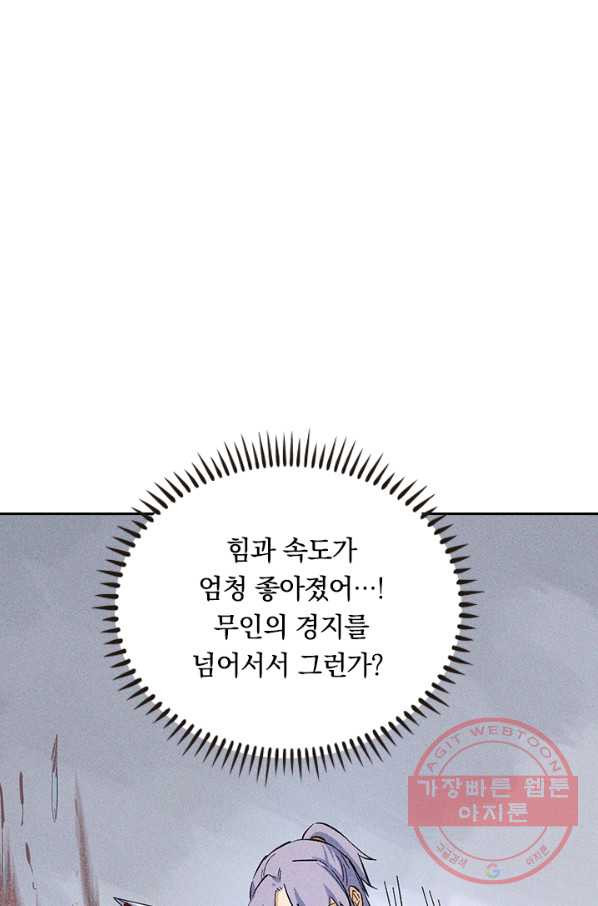 사상 최강 남주 20화 - 웹툰 이미지 55