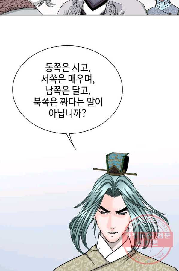 태상교주 숙수되다 45화 - 웹툰 이미지 12