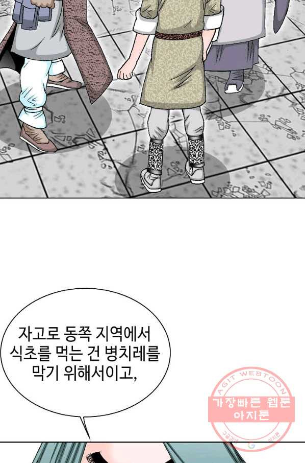 태상교주 숙수되다 45화 - 웹툰 이미지 25