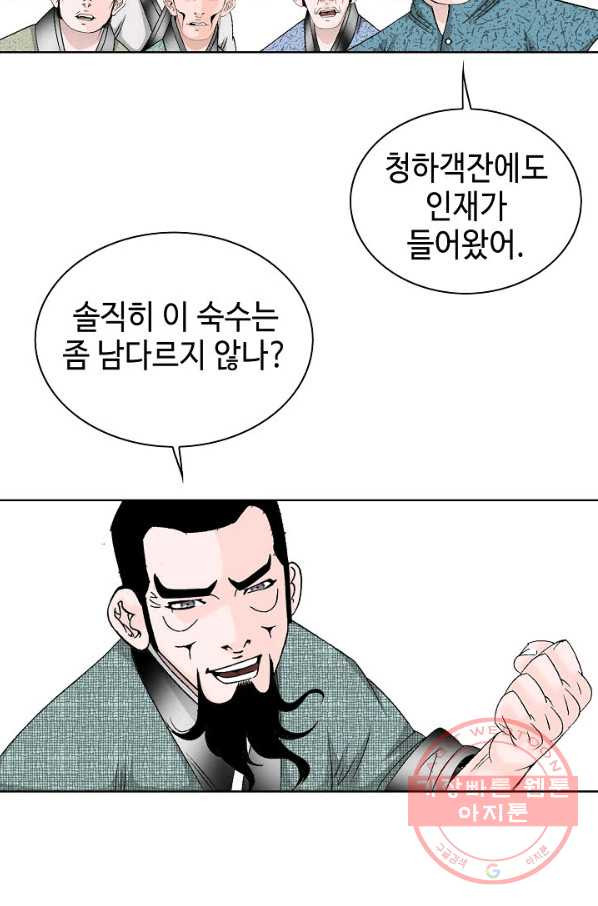 태상교주 숙수되다 45화 - 웹툰 이미지 28