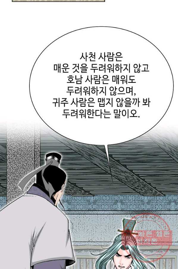 태상교주 숙수되다 45화 - 웹툰 이미지 47