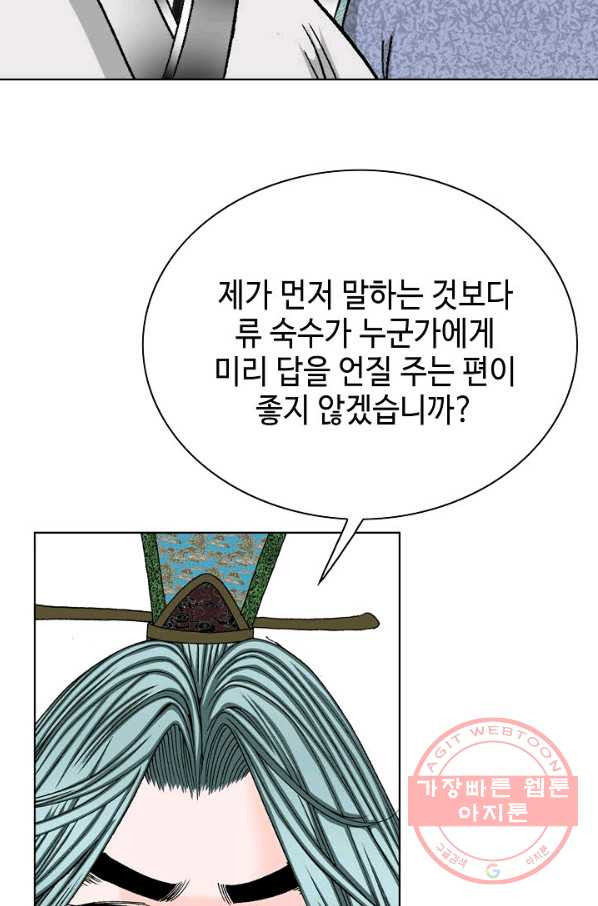 태상교주 숙수되다 45화 - 웹툰 이미지 53