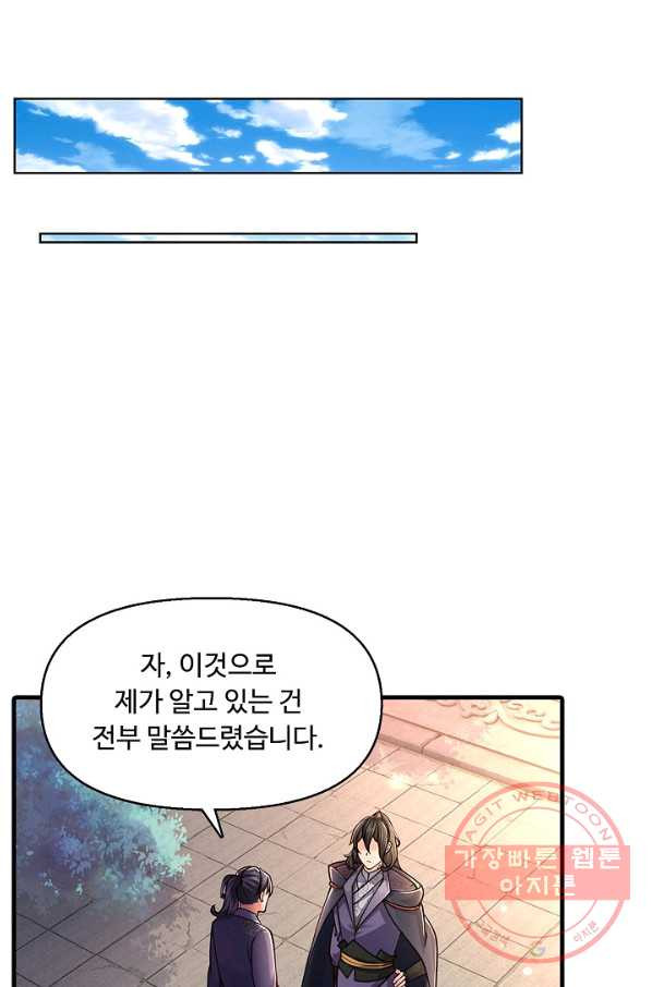 악인 장문의 귀환 26화 - 웹툰 이미지 3