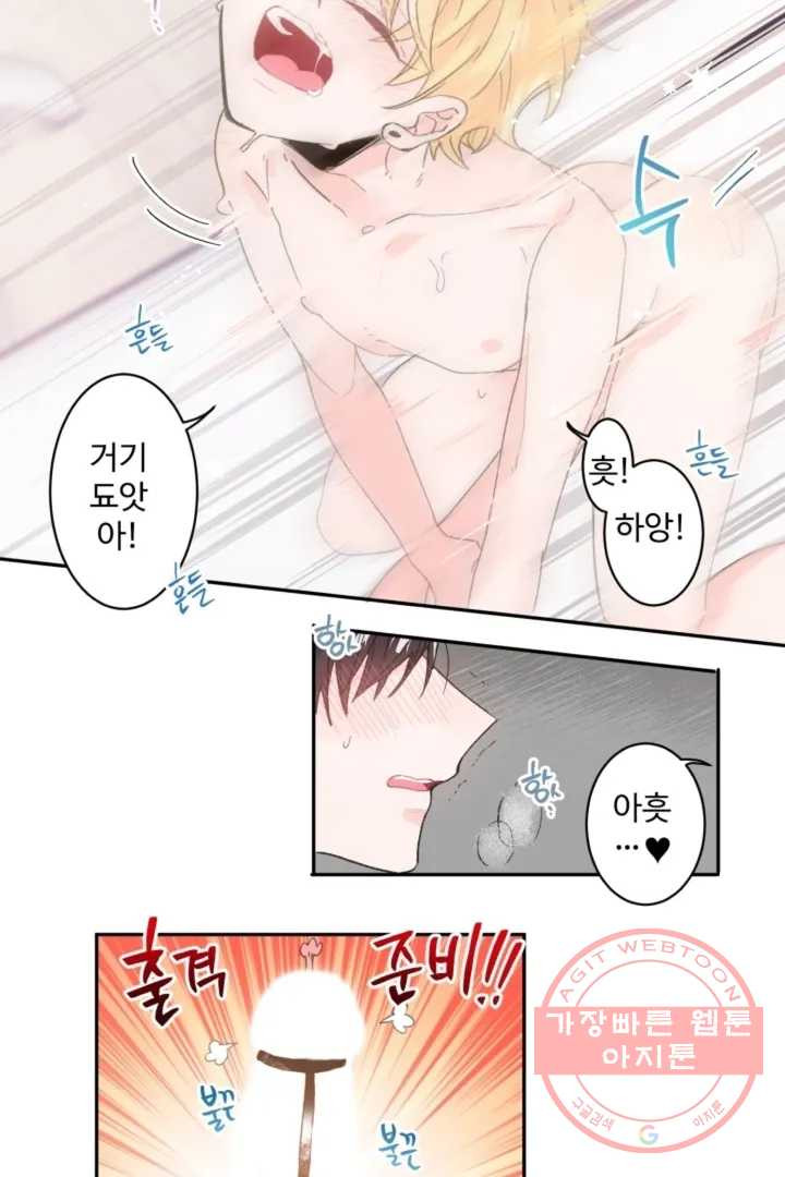 오늘 밤 어때?(BL) episode 1-4. 4화 - 웹툰 이미지 15