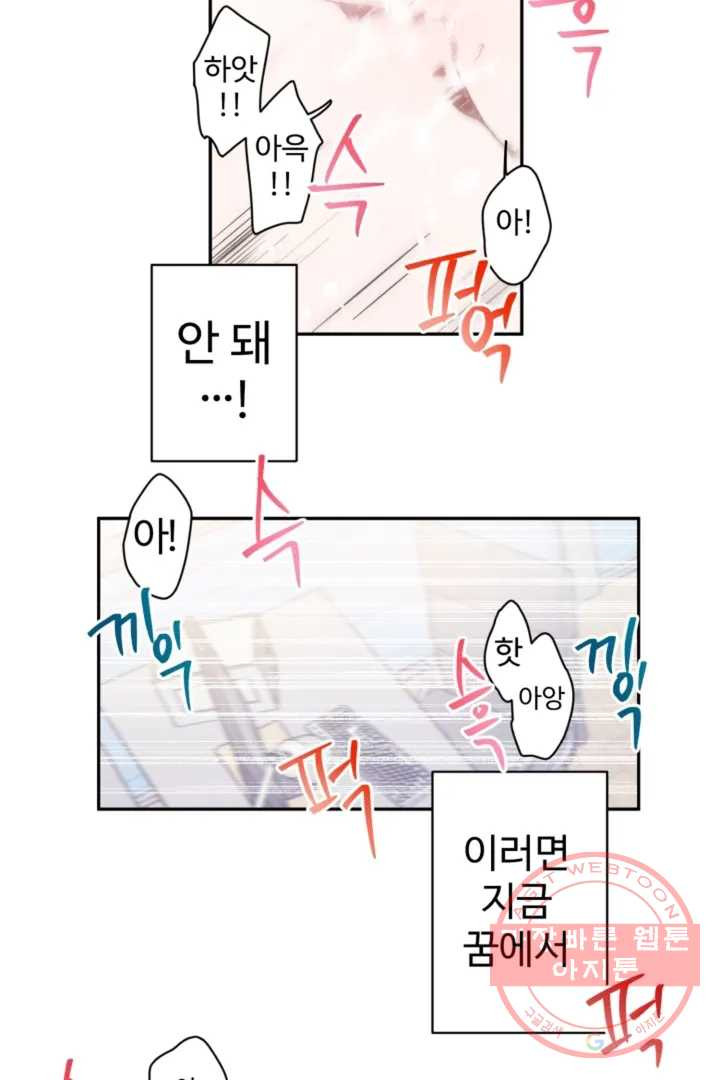 오늘 밤 어때?(BL) episode 1-4. 4화 - 웹툰 이미지 29