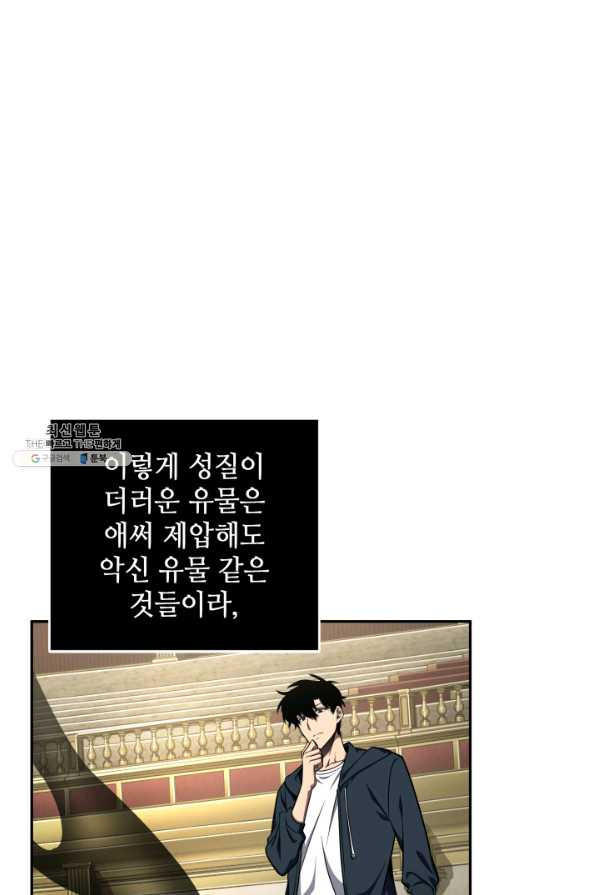 도굴왕 307화 - 웹툰 이미지 29