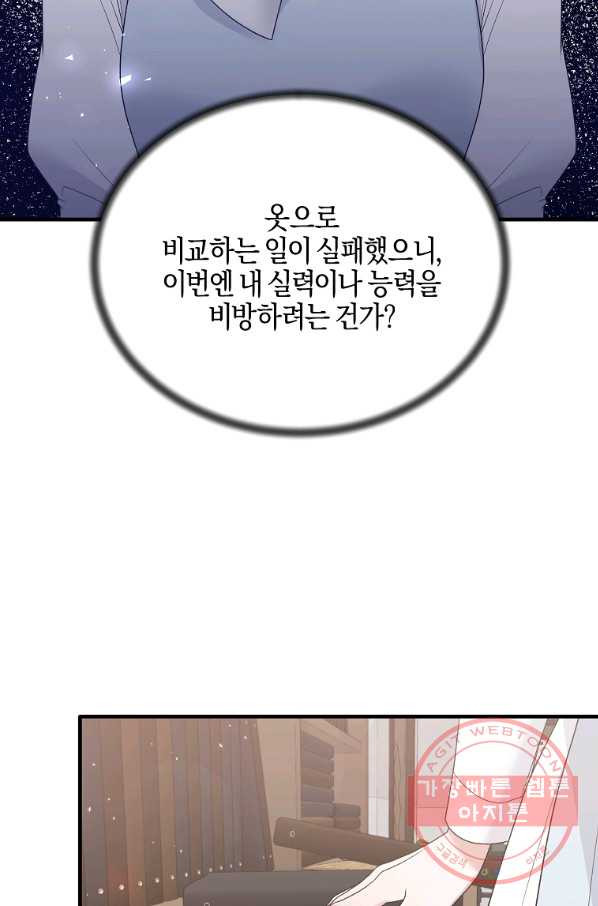 엔젤릭 레이디 79화 - 웹툰 이미지 56