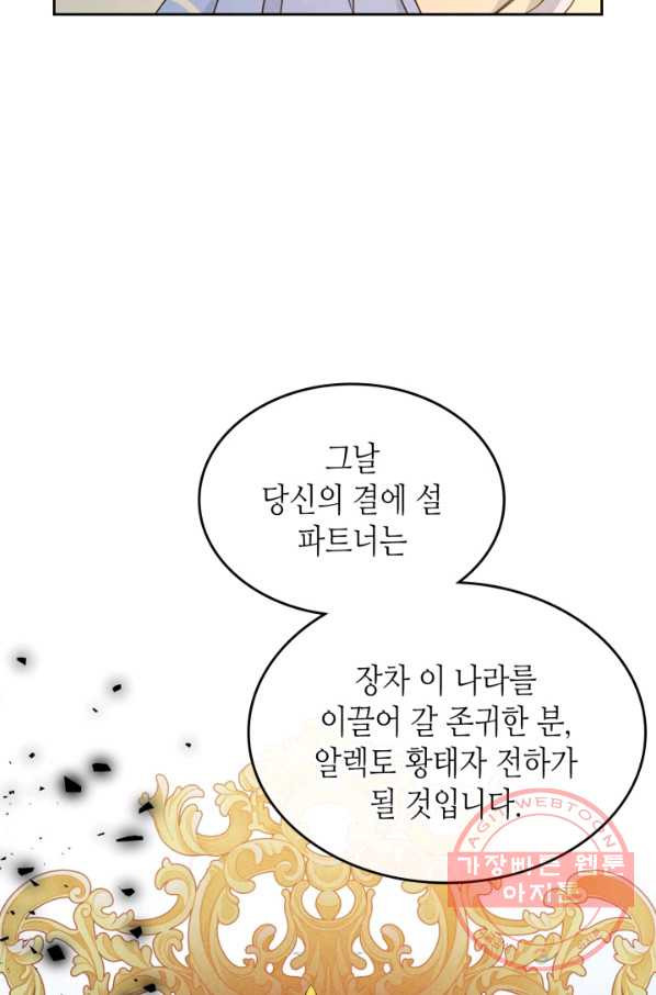 악녀를 죽여 줘 49화 - 웹툰 이미지 21