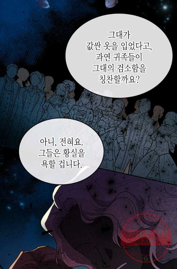 악녀를 죽여 줘 49화 - 웹툰 이미지 23