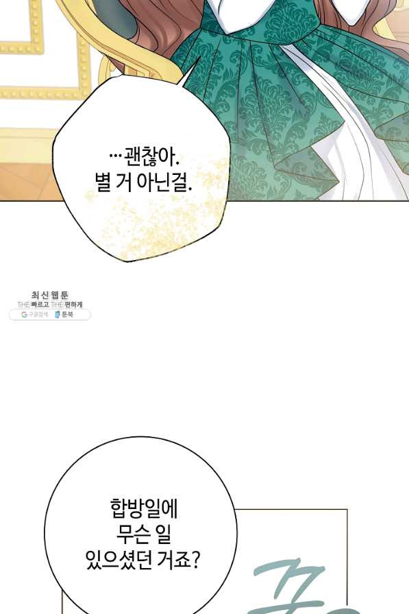 병약한? 남편의 계약 아내 24화 - 웹툰 이미지 23