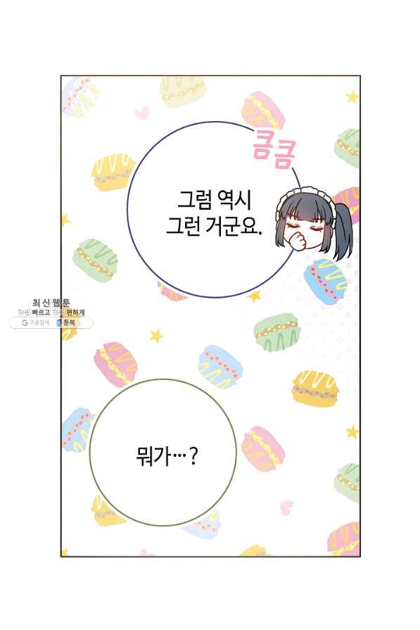 병약한? 남편의 계약 아내 24화 - 웹툰 이미지 27