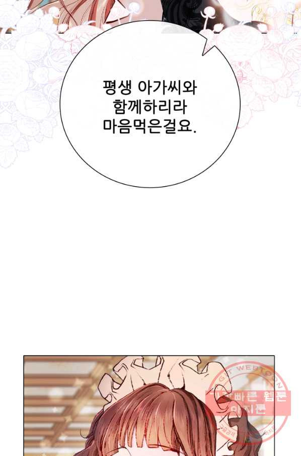 못난이 공녀가 되었습니다 68화 - 웹툰 이미지 12