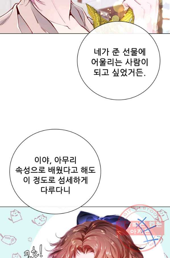 못난이 공녀가 되었습니다 68화 - 웹툰 이미지 51