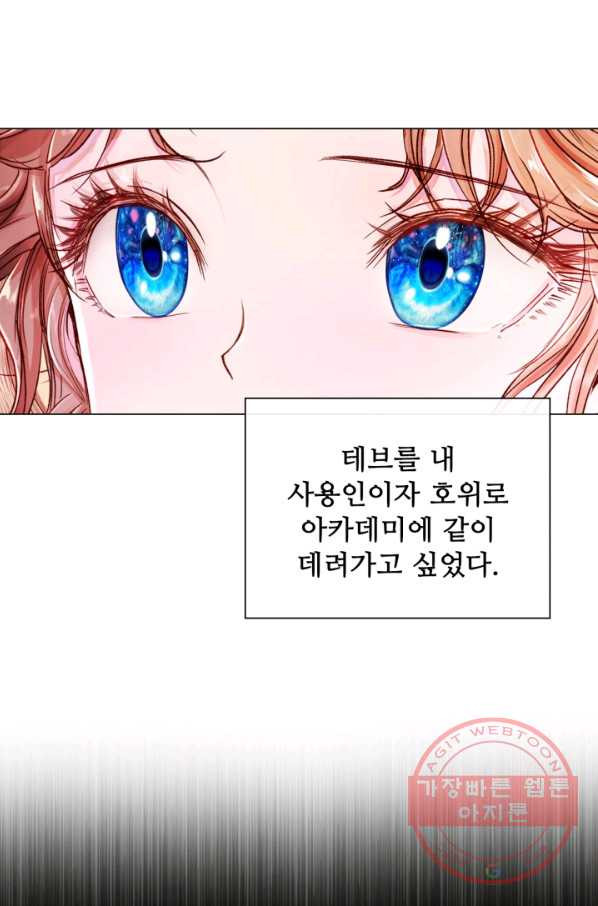 못난이 공녀가 되었습니다 68화 - 웹툰 이미지 53