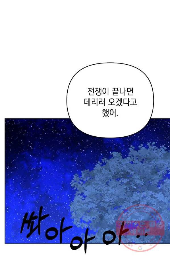 나의 자리 42화 - 웹툰 이미지 51