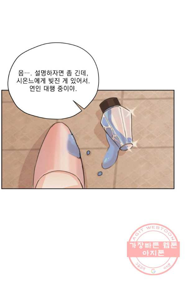 나는 남주의 전 여친이었다 63화 - 웹툰 이미지 7