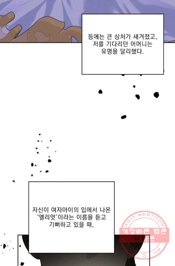 나는 남주의 전 여친이었다 63화 - 웹툰 이미지 38