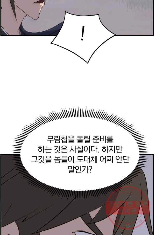 불사무적 213화 - 웹툰 이미지 2