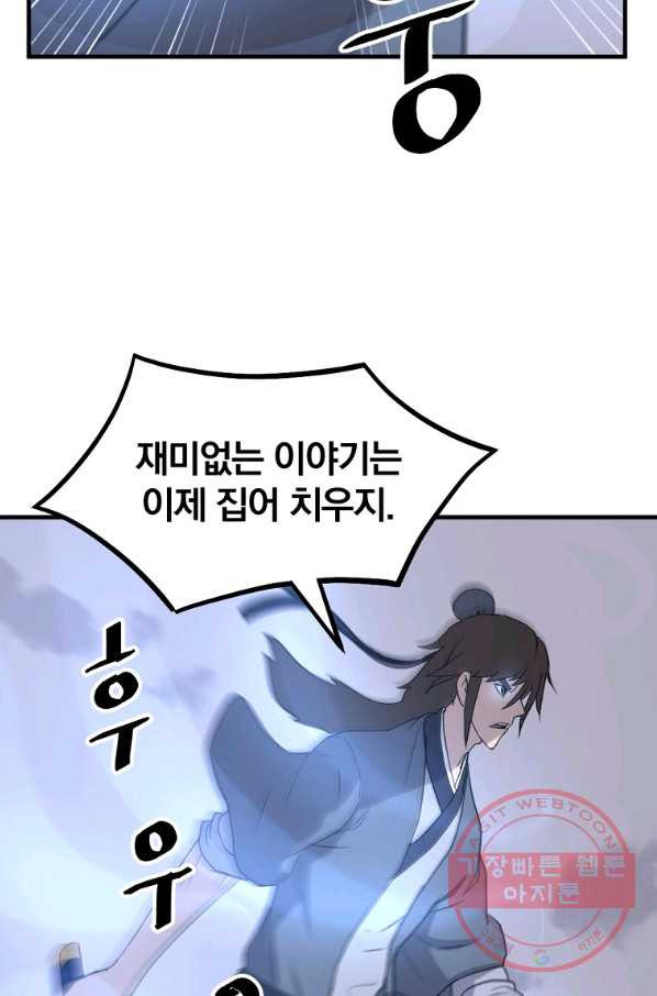 불사무적 213화 - 웹툰 이미지 33