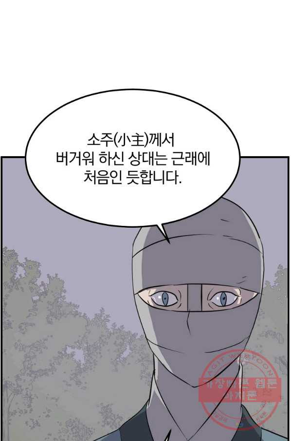 불사무적 213화 - 웹툰 이미지 71