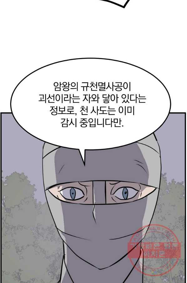 불사무적 213화 - 웹툰 이미지 79