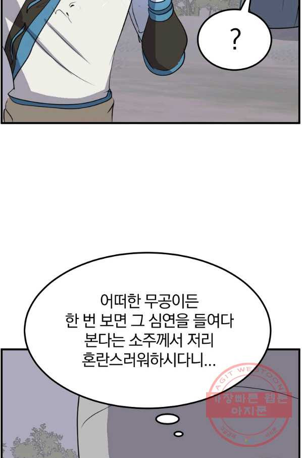 불사무적 213화 - 웹툰 이미지 84