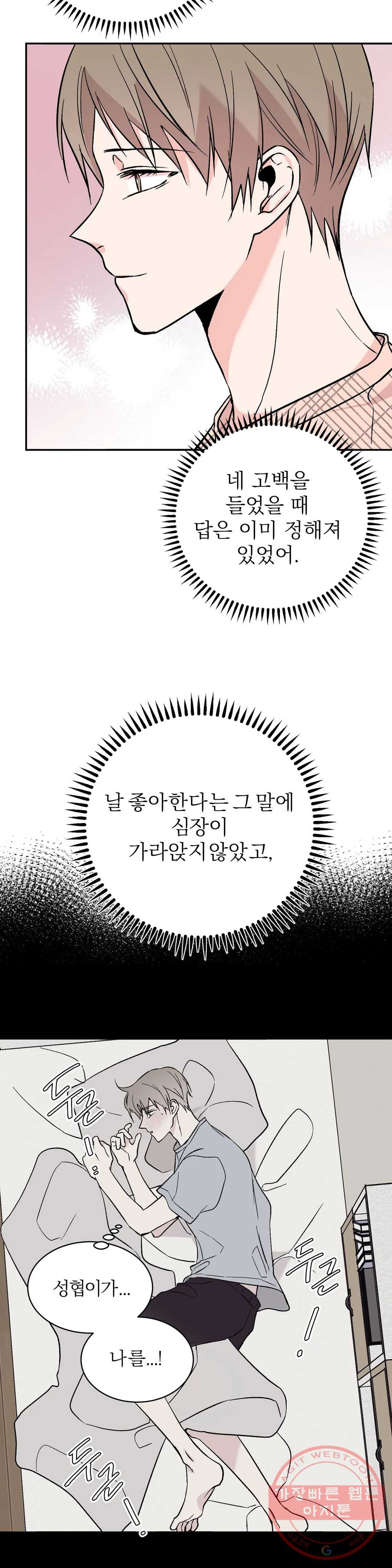 리버설 17화 - 웹툰 이미지 18