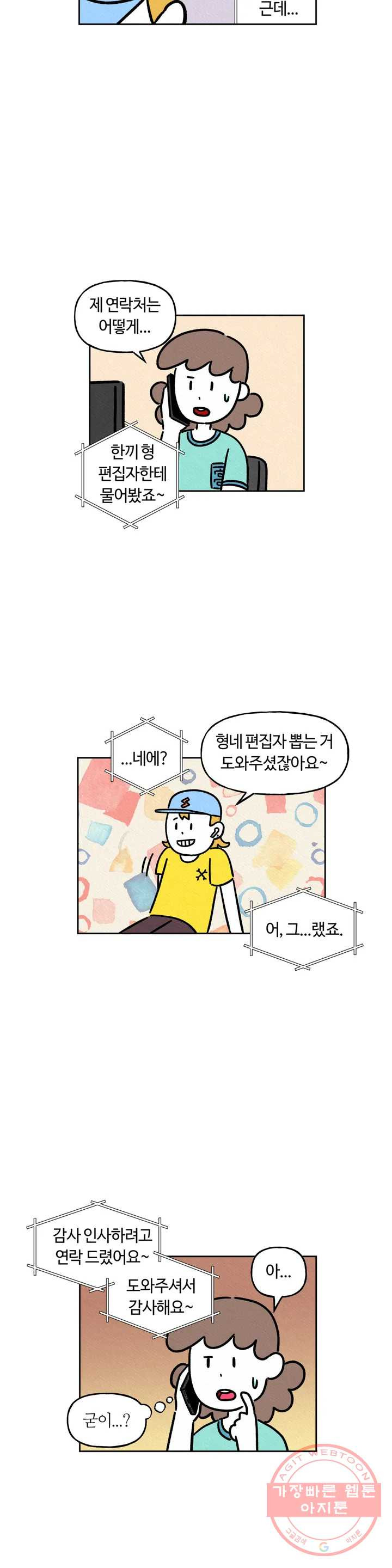 구독한 식탁 28화 - 웹툰 이미지 6