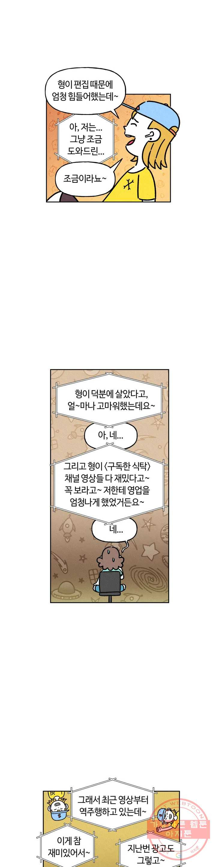 구독한 식탁 28화 - 웹툰 이미지 7