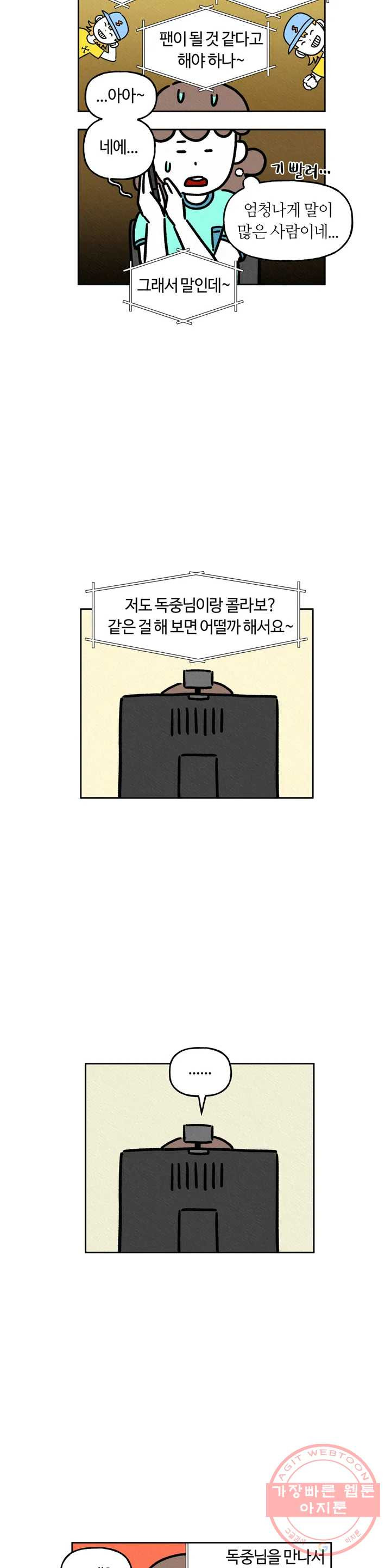 구독한 식탁 28화 - 웹툰 이미지 8