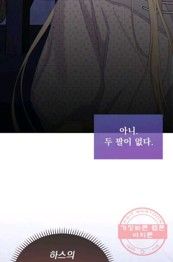 파멸의 공주님 46화 - 웹툰 이미지 10