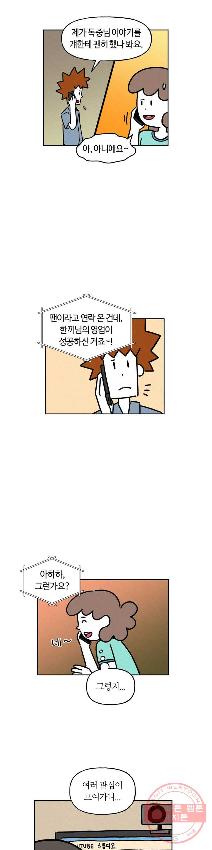 구독한 식탁 28화 - 웹툰 이미지 15