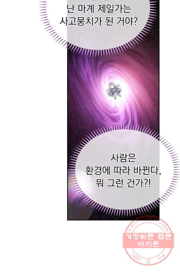 파멸의 공주님 46화 - 웹툰 이미지 65