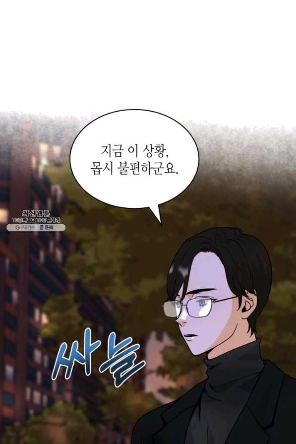 달 아래에서 만나다 25화 - 웹툰 이미지 83