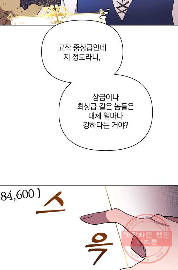 영웅 뽑기는 신중하게 20화 - 웹툰 이미지 22