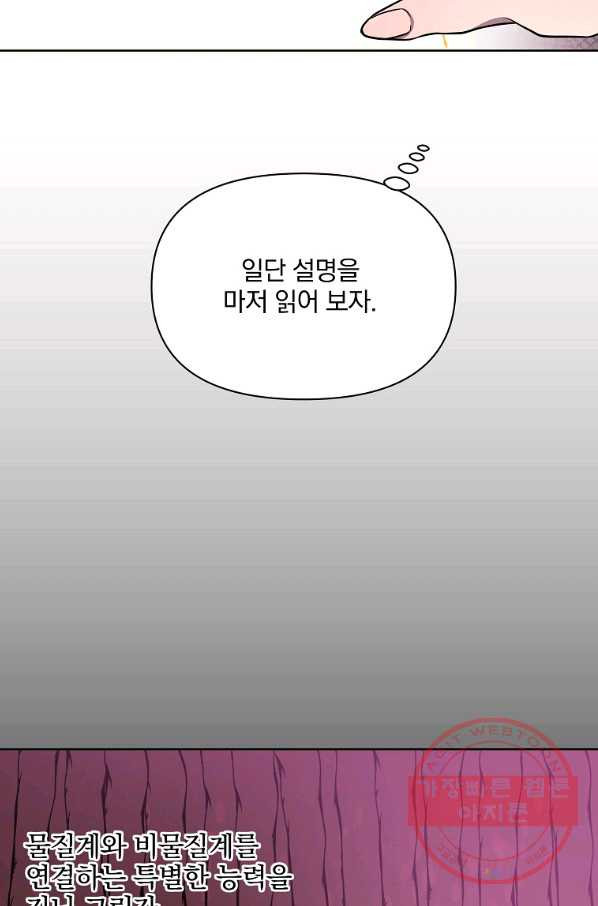 영웅 뽑기는 신중하게 20화 - 웹툰 이미지 23