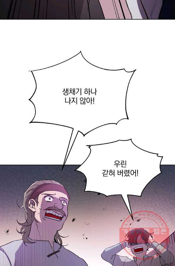 영웅 뽑기는 신중하게 20화 - 웹툰 이미지 56