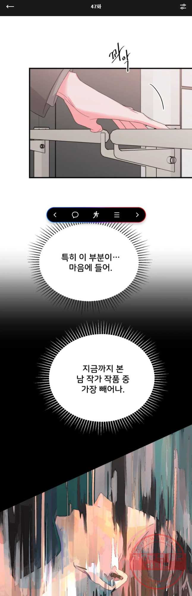 골드핸즈 47화 - 웹툰 이미지 1