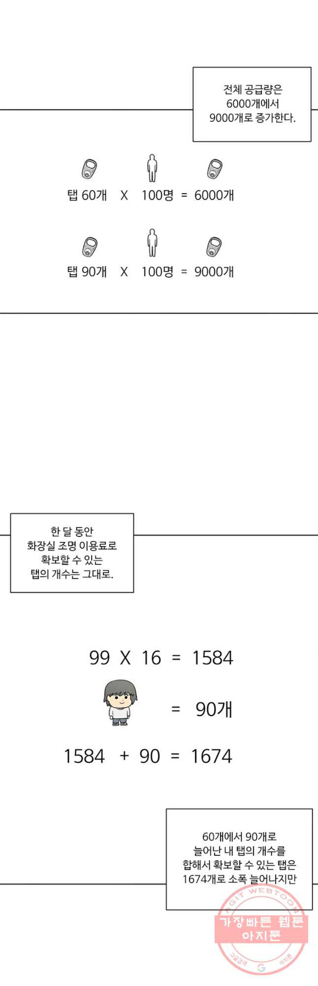 화폐개혁 벙커편 8화 - 웹툰 이미지 5