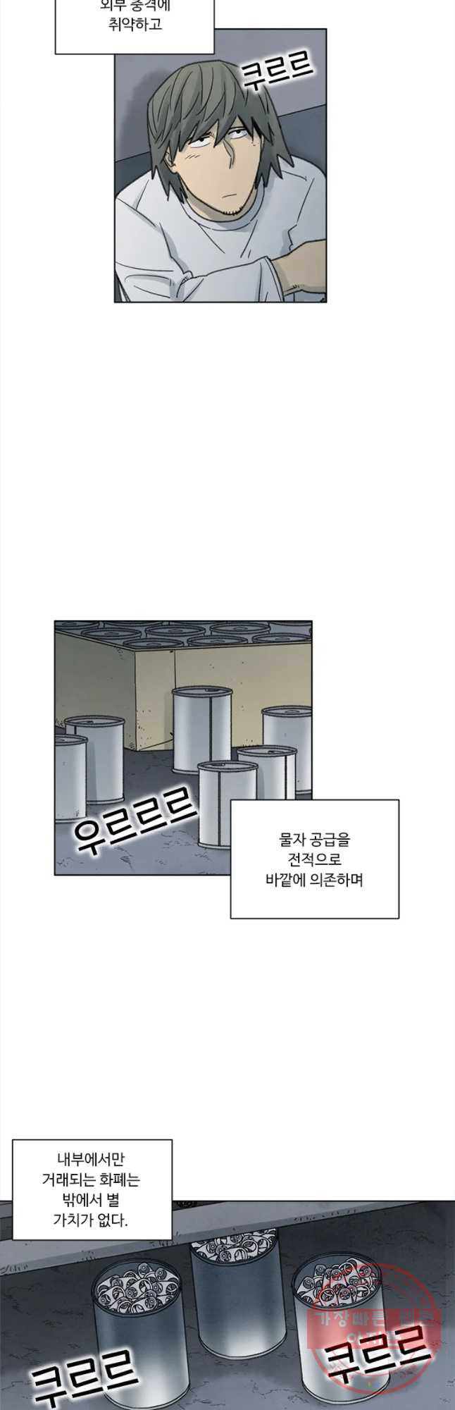 화폐개혁 벙커편 8화 - 웹툰 이미지 9