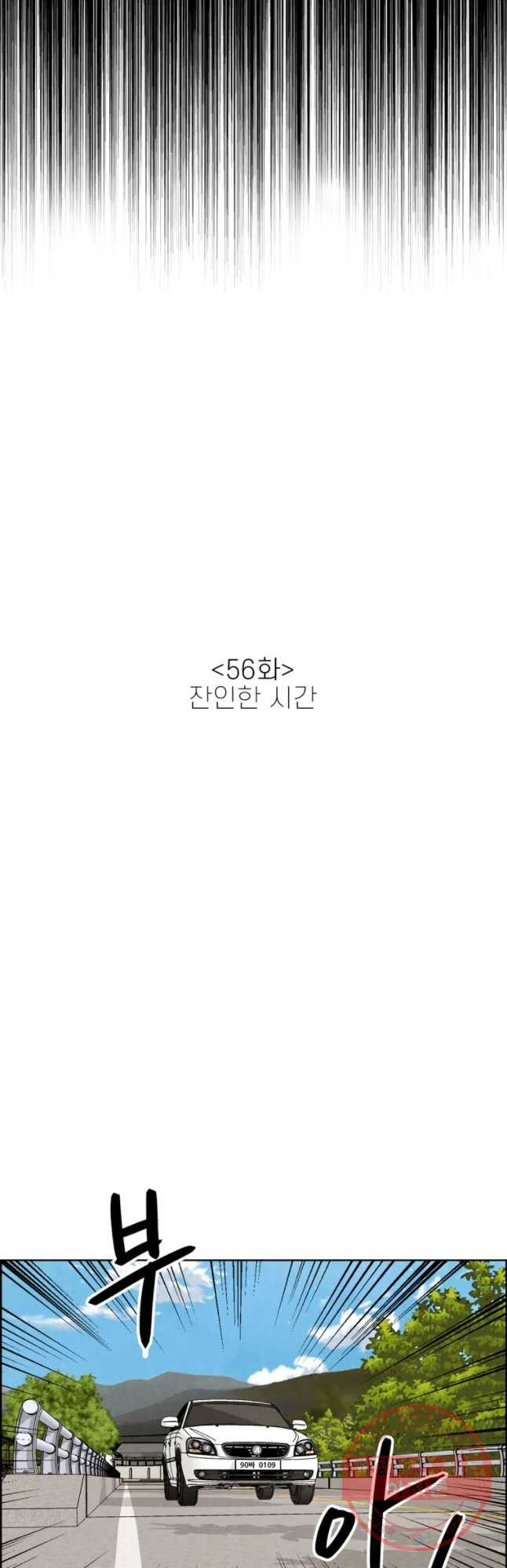 신랑이 사라졌다 56화 잔인한 시간 - 웹툰 이미지 5