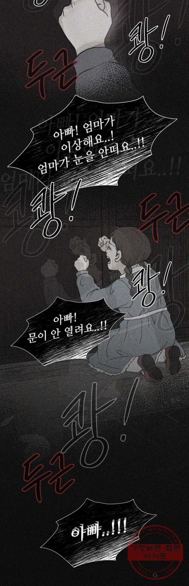 신랑이 사라졌다 56화 잔인한 시간 - 웹툰 이미지 19