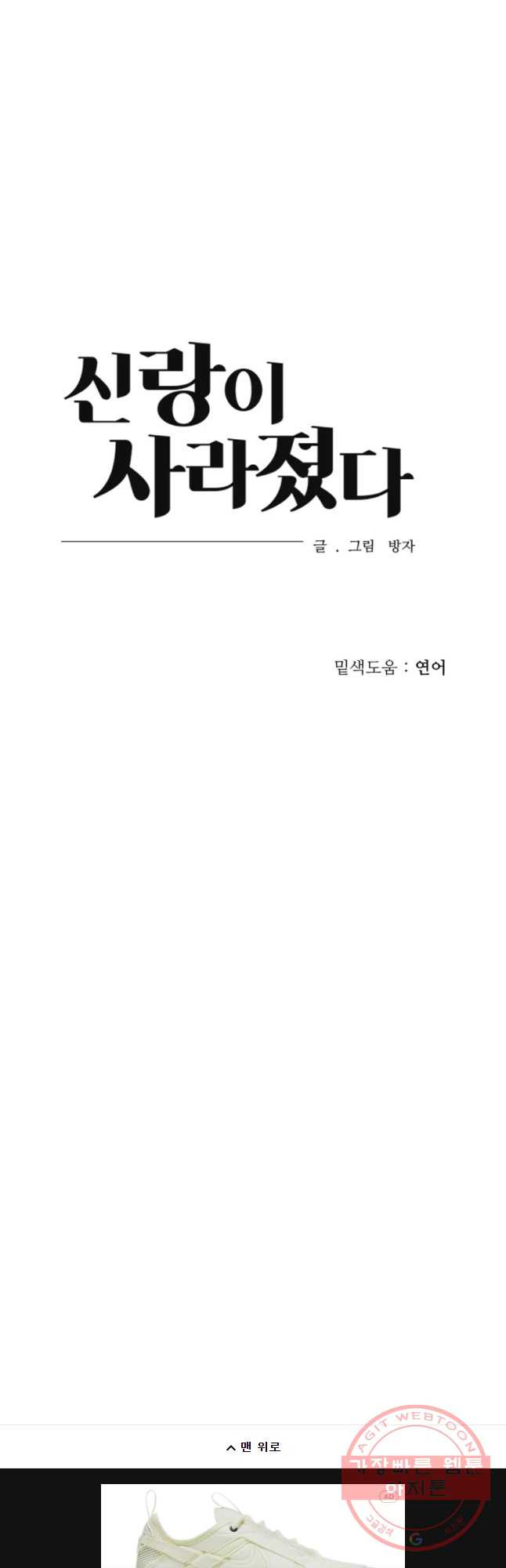 신랑이 사라졌다 56화 잔인한 시간 - 웹툰 이미지 51